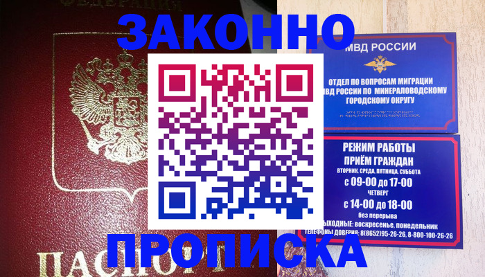 временная регистрация адрес в Морозовске