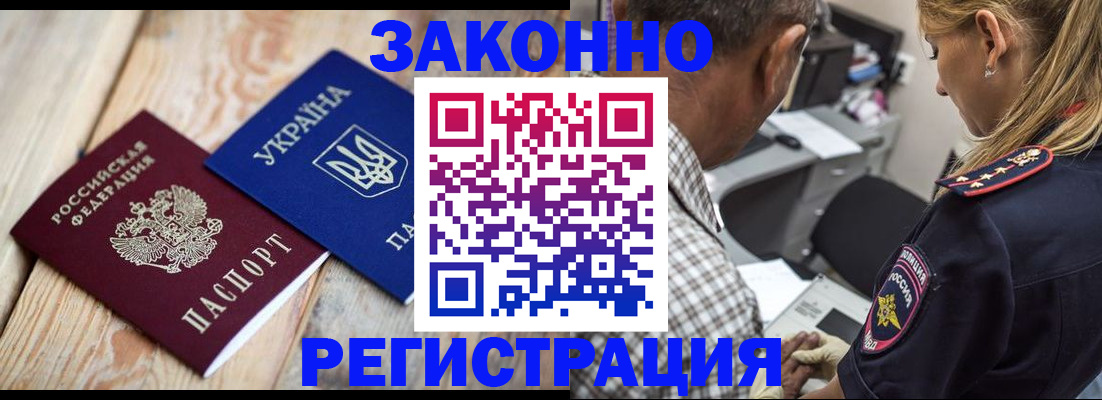 прописка иностранных граждан в Морозовске