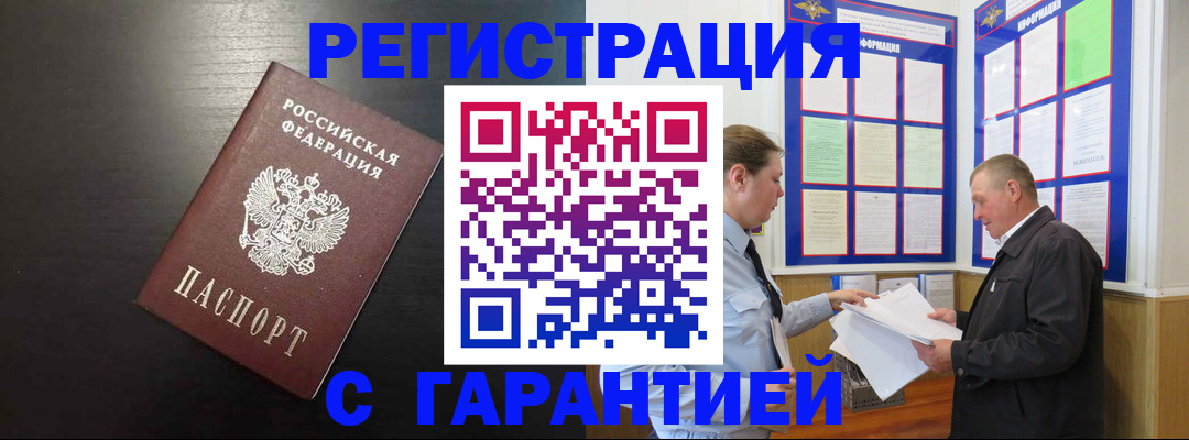прописка для школы в Морозовске