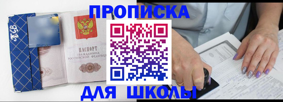 прописка ребенка в Морозовске