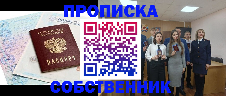прописка законно в Морозовске